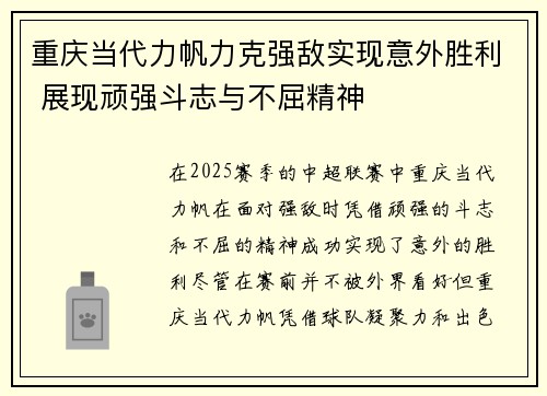 重庆当代力帆力克强敌实现意外胜利 展现顽强斗志与不屈精神