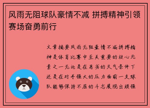 风雨无阻球队豪情不减 拼搏精神引领赛场奋勇前行