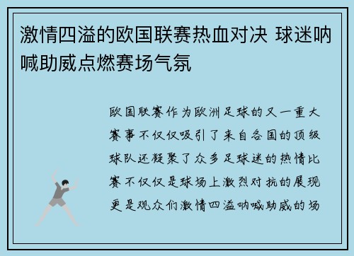 激情四溢的欧国联赛热血对决 球迷呐喊助威点燃赛场气氛