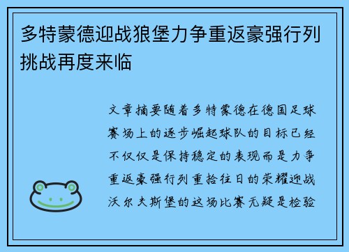 多特蒙德迎战狼堡力争重返豪强行列挑战再度来临