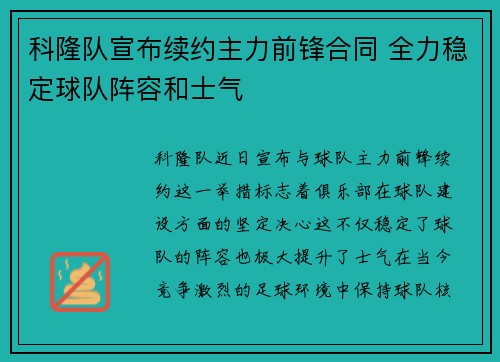 科隆队宣布续约主力前锋合同 全力稳定球队阵容和士气