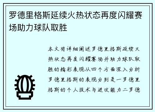 罗德里格斯延续火热状态再度闪耀赛场助力球队取胜
