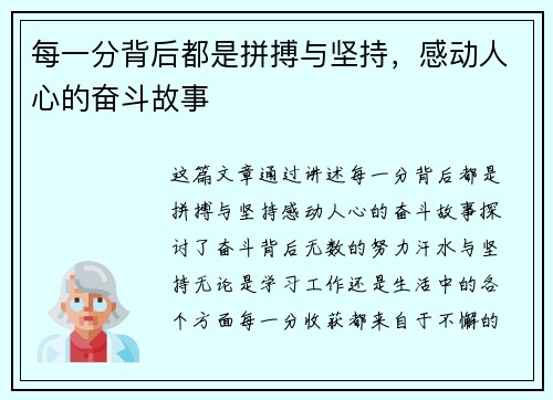 每一分背后都是拼搏与坚持，感动人心的奋斗故事