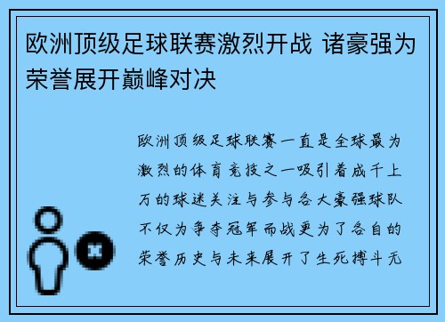 欧洲顶级足球联赛激烈开战 诸豪强为荣誉展开巅峰对决