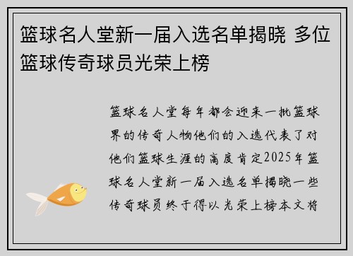 篮球名人堂新一届入选名单揭晓 多位篮球传奇球员光荣上榜