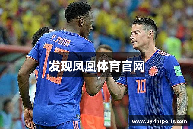 发现凤凰体育官网